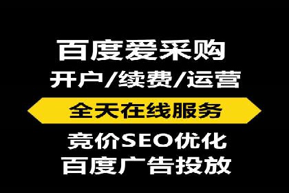 如何通过百度竞价开户实现低成本高回报